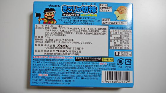 ブルボン「きこりの切株」の発売年月は正確には1984年8月である