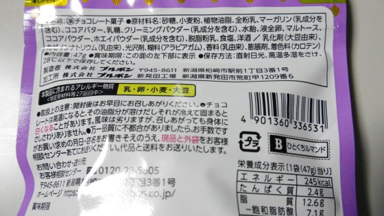 ブルボンの「ルマンド」はこちらの「ルマンド・チョコ」のほうが断然